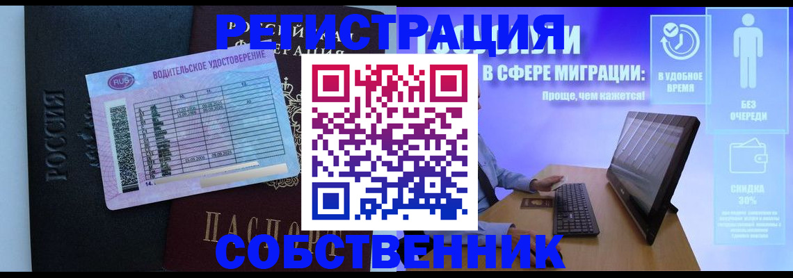 временная регистрация собственник в Новоуральске
