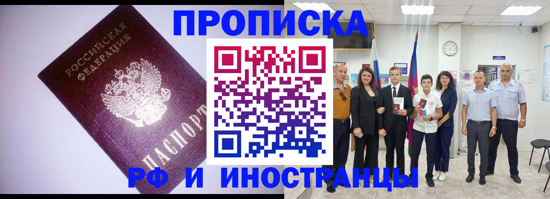 прописка законно в Новоуральске